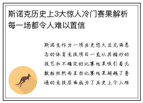 斯诺克历史上3大惊人冷门赛果解析 每一场都令人难以置信