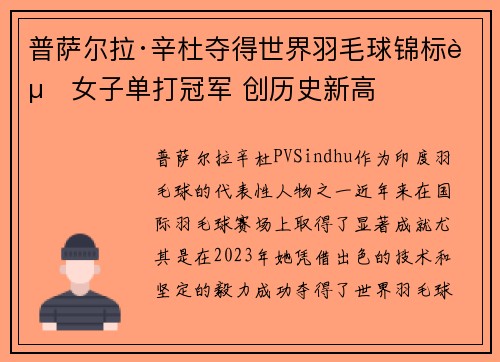 普萨尔拉·辛杜夺得世界羽毛球锦标赛女子单打冠军 创历史新高