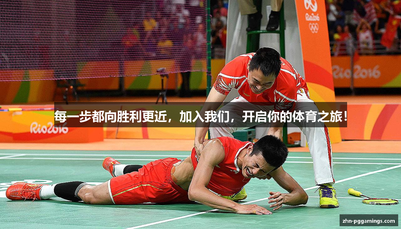 每一步都向胜利更近，加入我们，开启你的体育之旅！